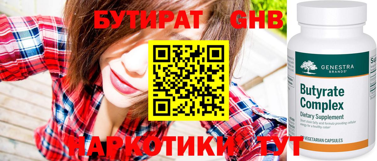 БУТИРАТ  БУТИРАТ 99%  Вход с VPN  Бутурлиновка 