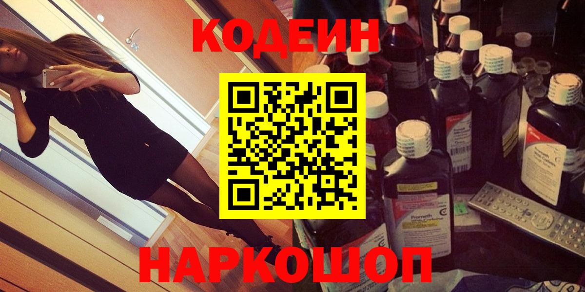 Кодеиновый сироп Lean напиток Lean (лин) Бутурлиновка
