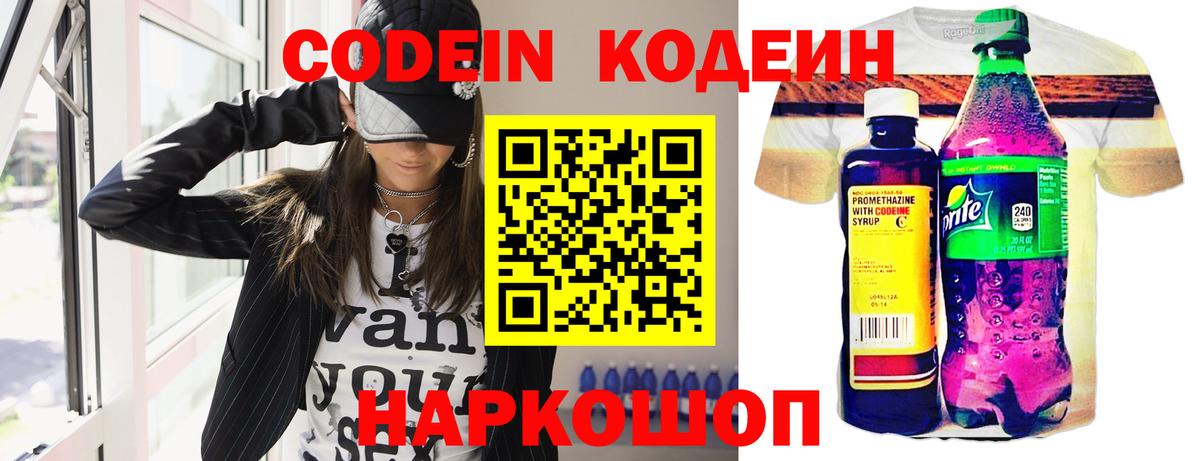 Бутурлиновка  Кодеин напиток Lean (лин)  Codein Purple Drank  купить наркотик  Вход с VPN 