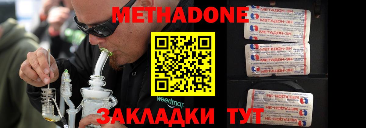 Метадон мёд Бутурлиновка