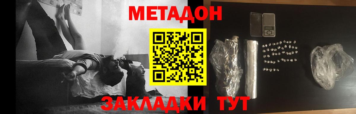 Бутурлиновка  МЕТАДОН кристалл  Вход с VPN  МЕТАДОН VHQ 